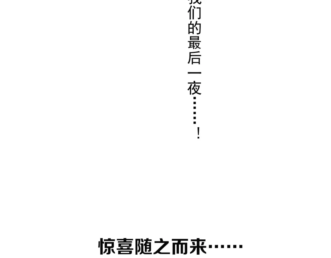 后三话剧情提前看！ 第15页