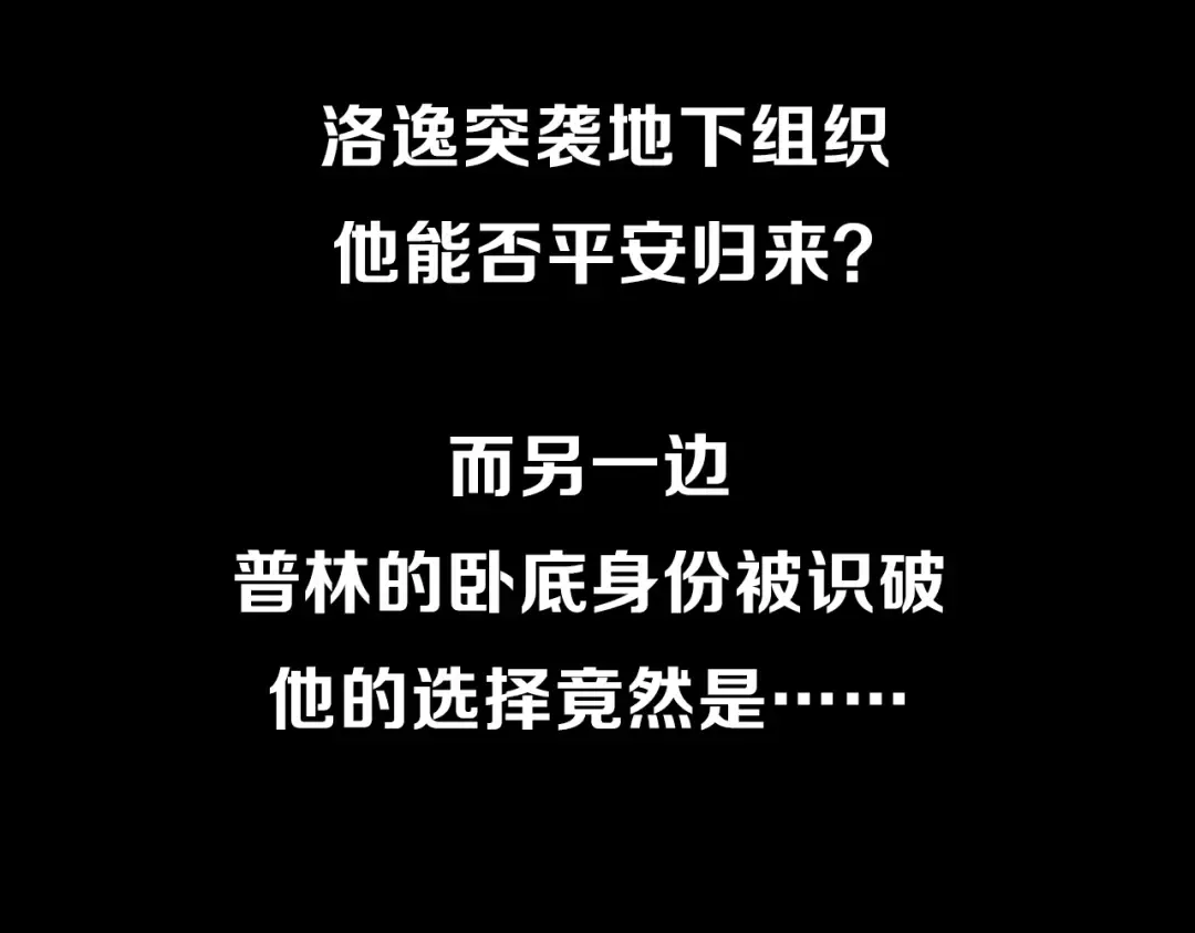 后三话剧情提前看！ 第26页