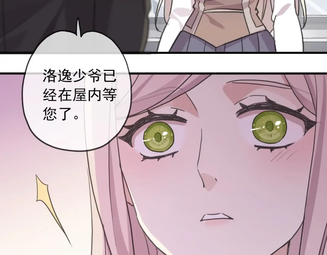守护篇 第46话 超级惊喜 第7页