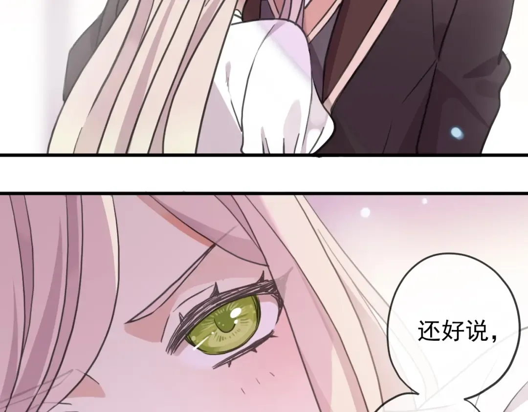 守护篇 第46话 超级惊喜 第17页