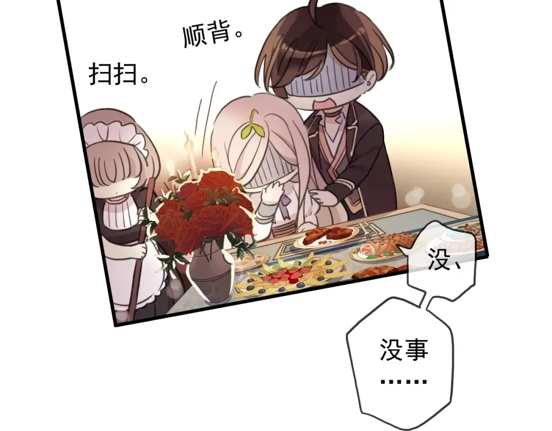 守护篇 第46话 超级惊喜 第43页