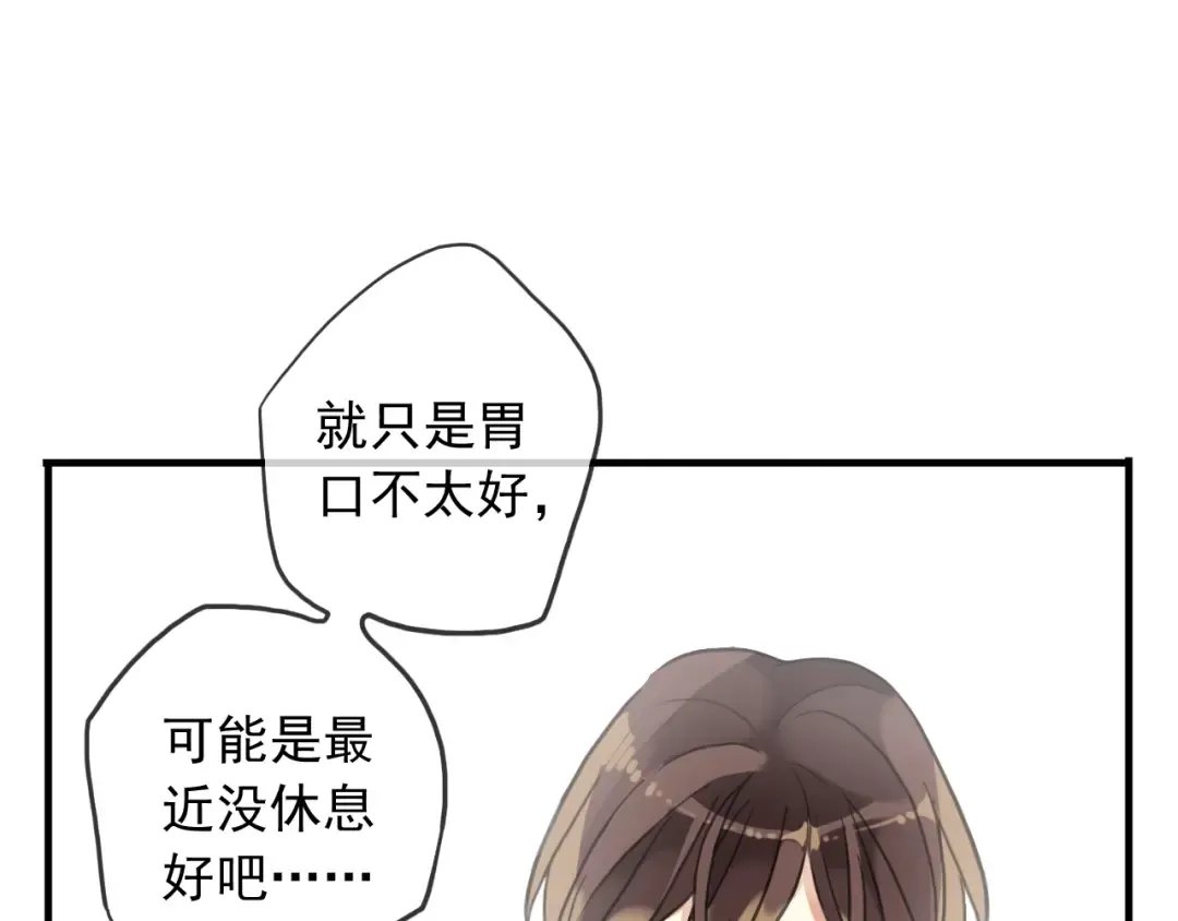 守护篇 第46话 超级惊喜 第44页