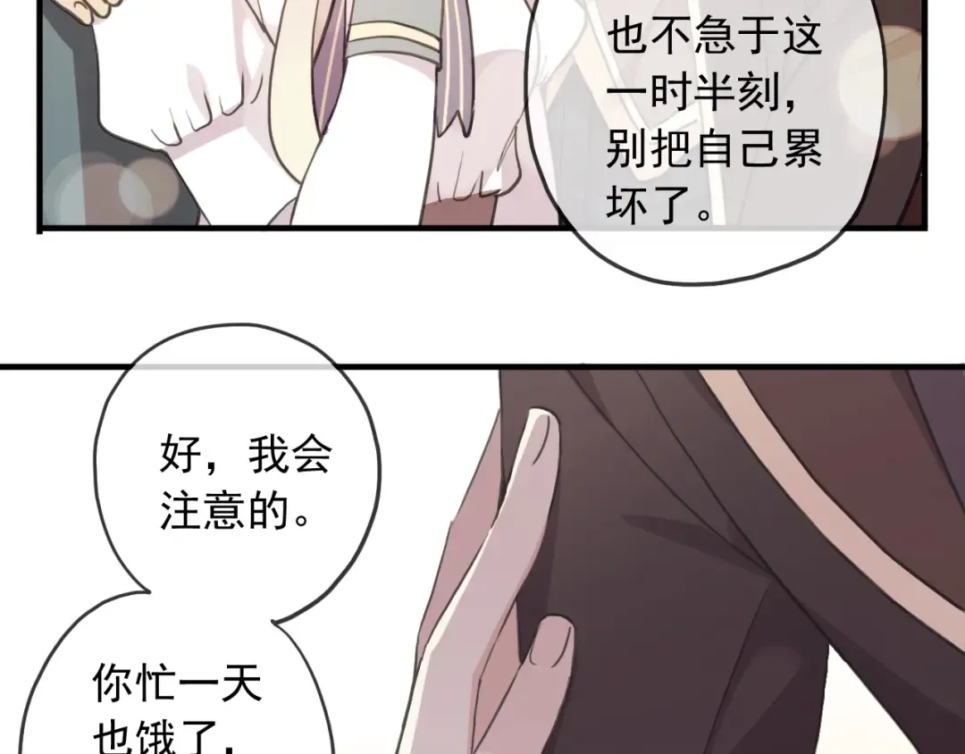 守护篇 第46话 超级惊喜 第46页