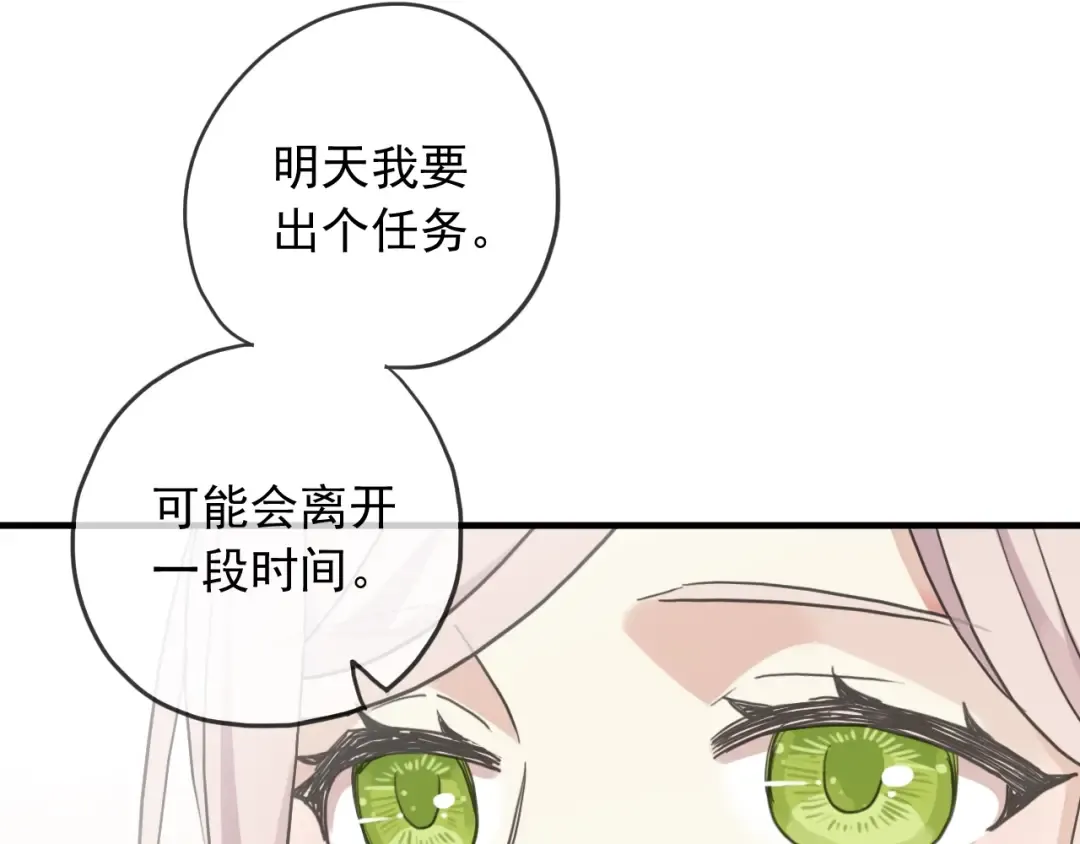 守护篇 第46话 超级惊喜 第54页
