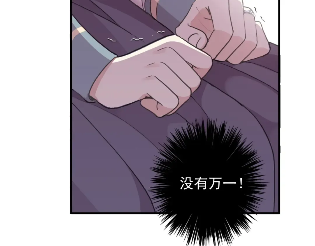 守护篇 第46话 超级惊喜 第69页