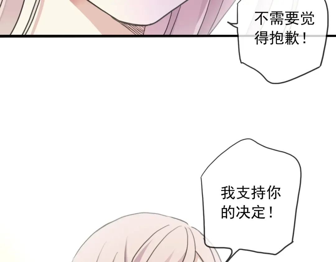 守护篇 第46话 超级惊喜 第73页
