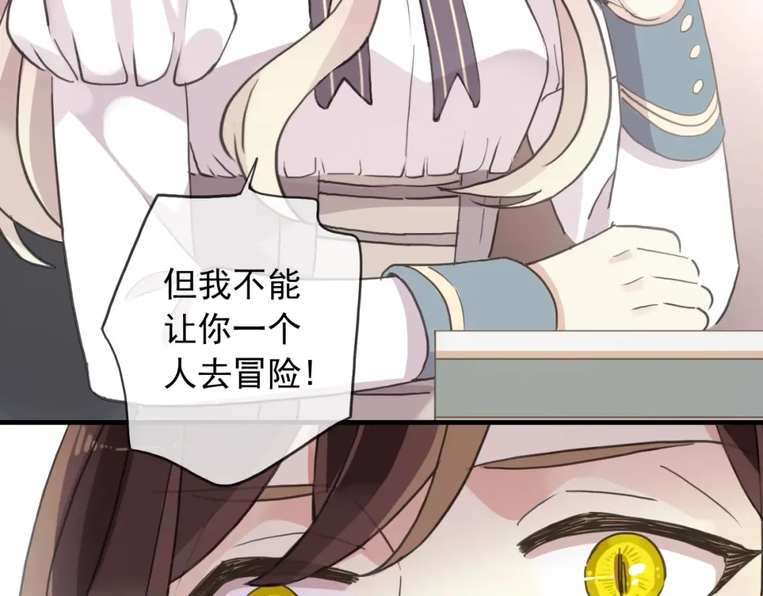 守护篇 第46话 超级惊喜 第75页