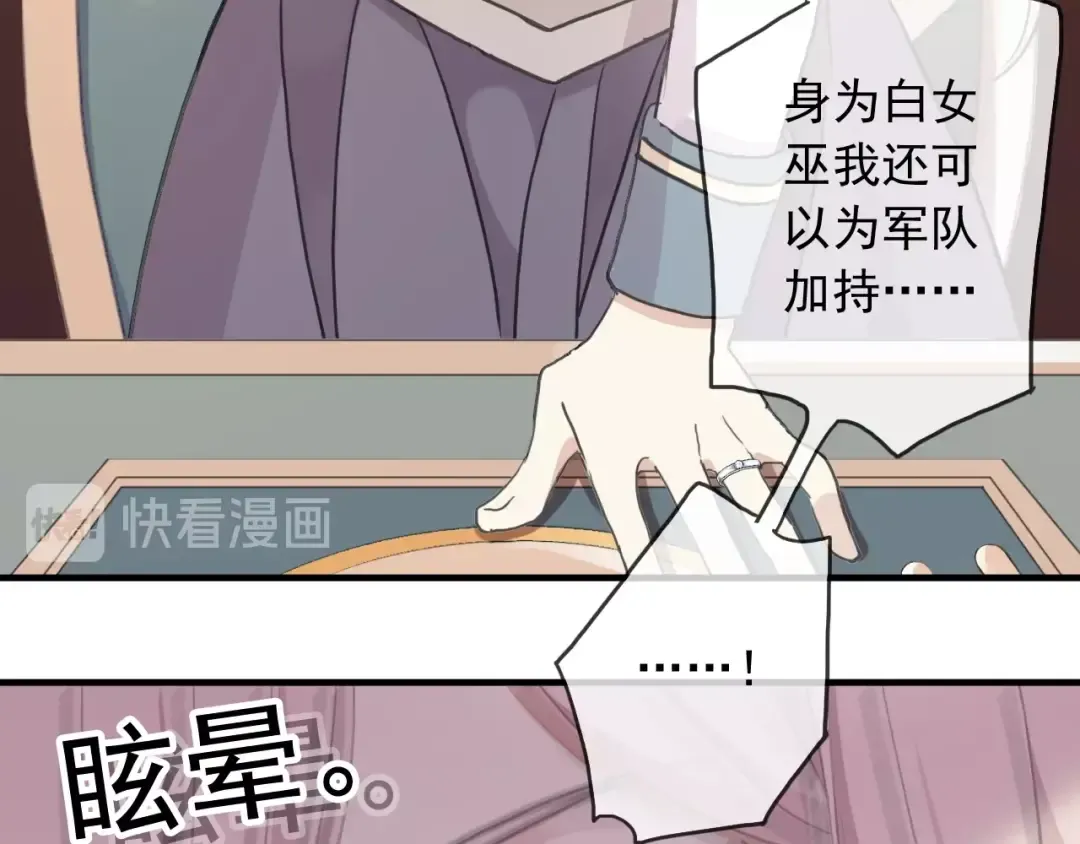 守护篇 第46话 超级惊喜 第79页