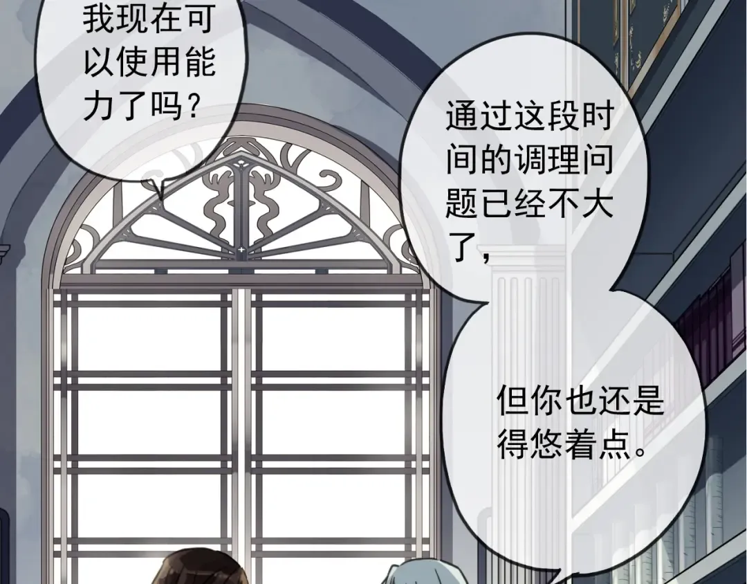 守护篇 第46话 超级惊喜 第153页