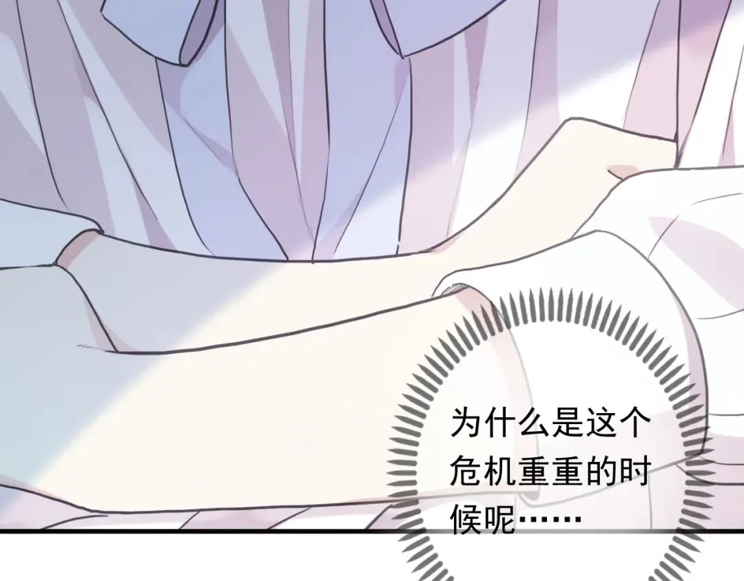 守护篇 第47话 紧紧揪住的心 第14页