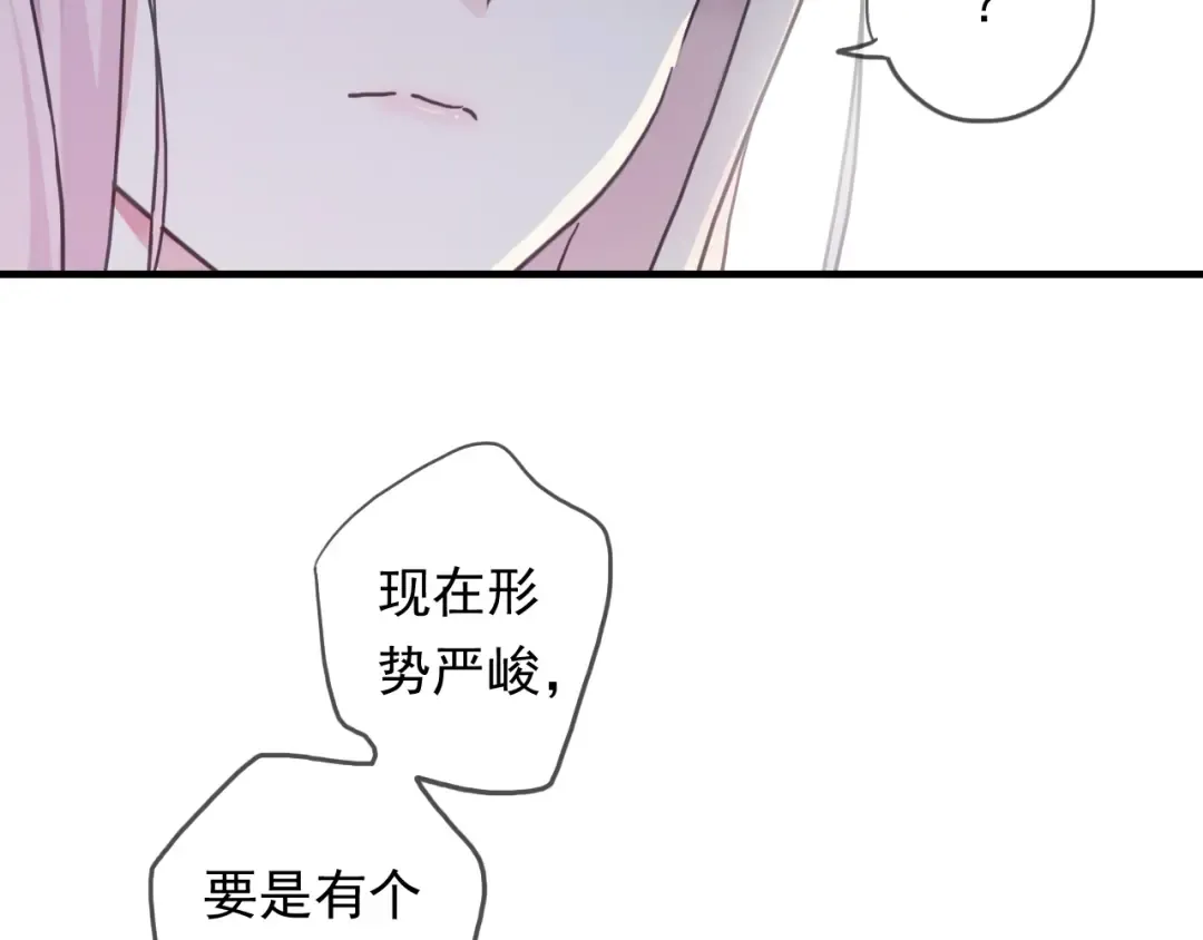 守护篇 第47话 紧紧揪住的心 第19页