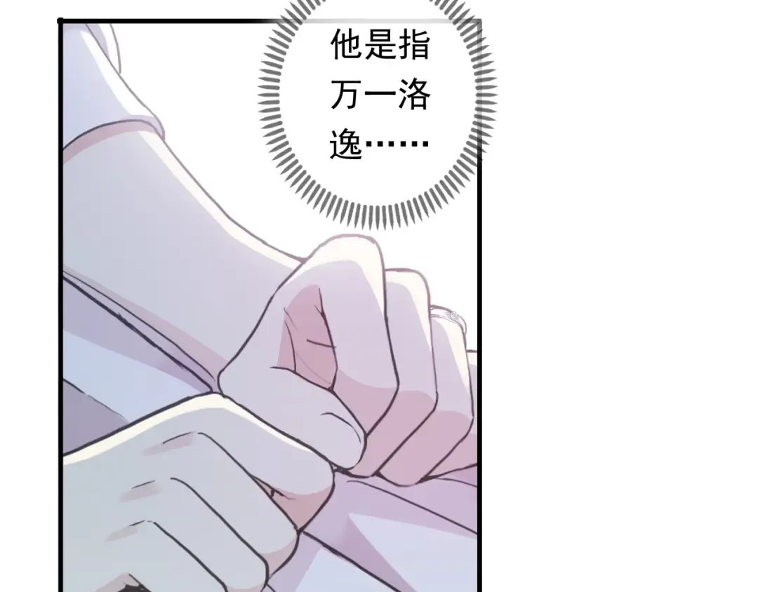 守护篇 第47话 紧紧揪住的心 第23页
