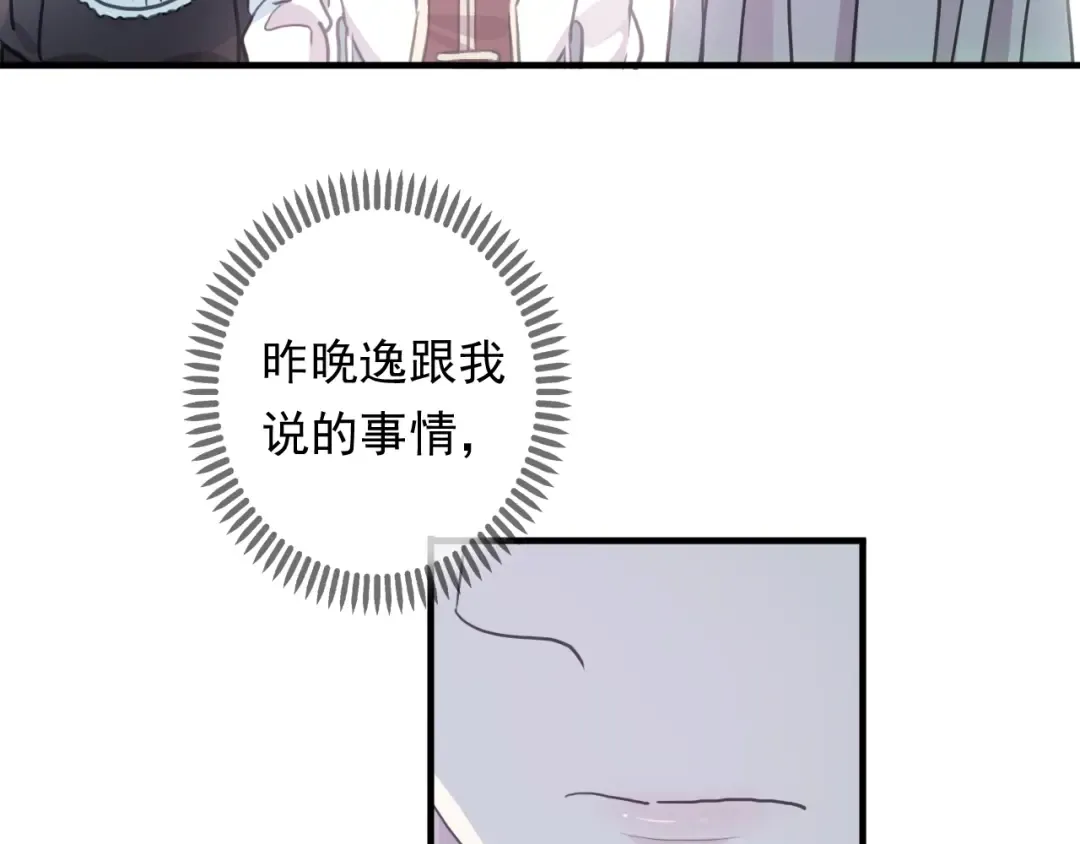 守护篇 第47话 紧紧揪住的心 第28页