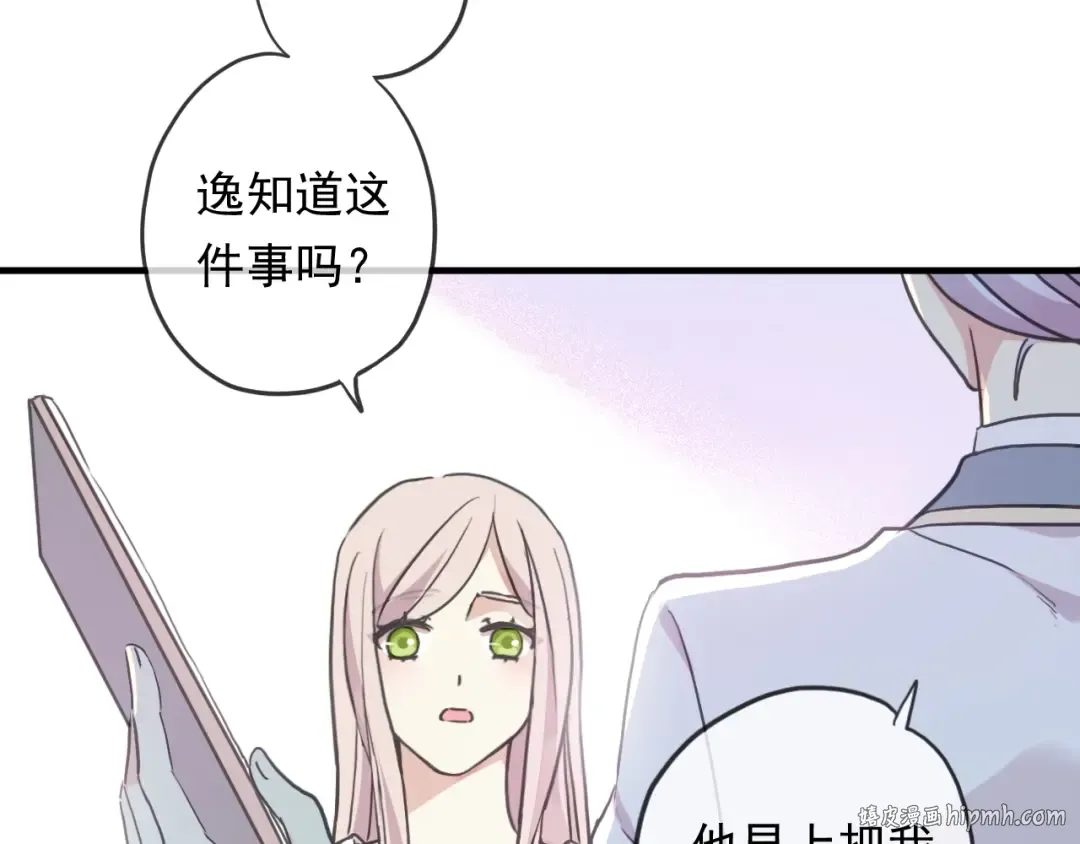 守护篇 第47话 紧紧揪住的心 第32页