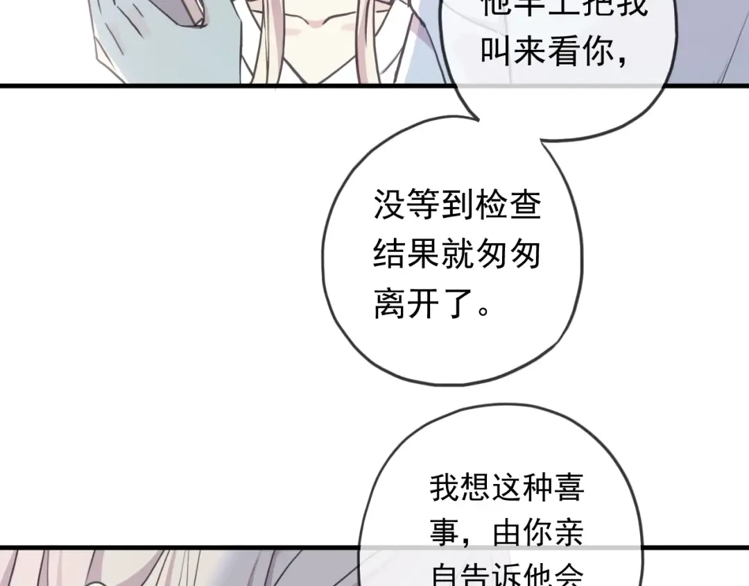 守护篇 第47话 紧紧揪住的心 第33页