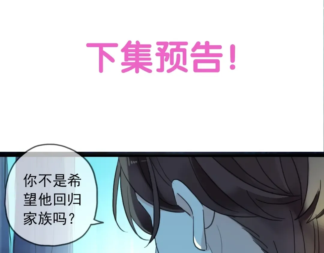 守护篇 第47话 紧紧揪住的心 第105页