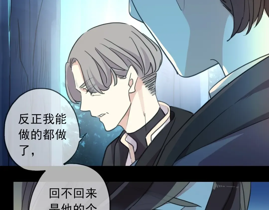 守护篇 第47话 紧紧揪住的心 第106页