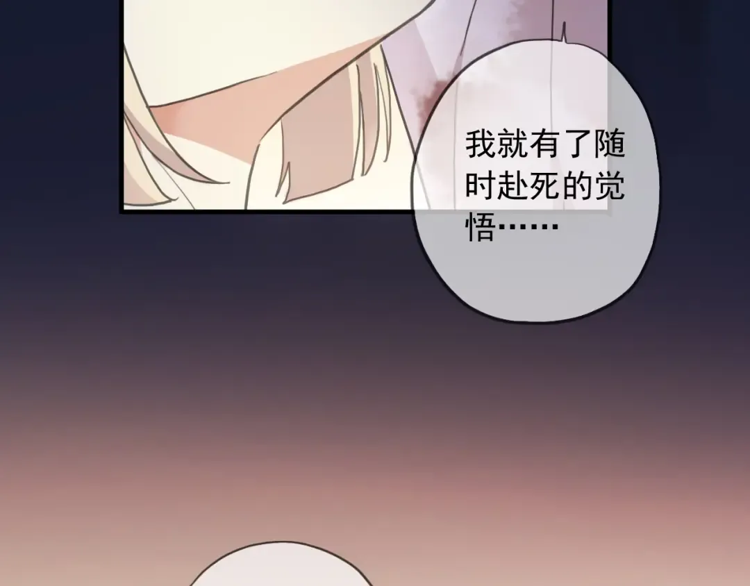 守护篇 第48话 撕心裂肺 第50页