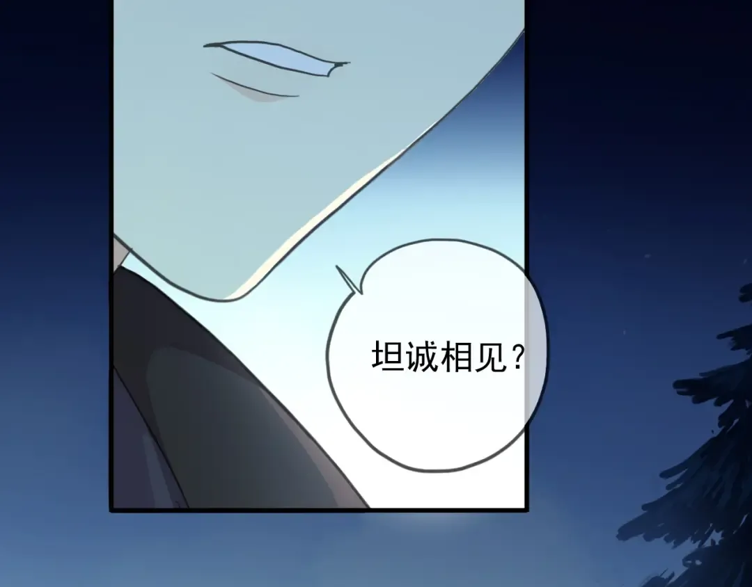 守护篇 第48话 撕心裂肺 第79页