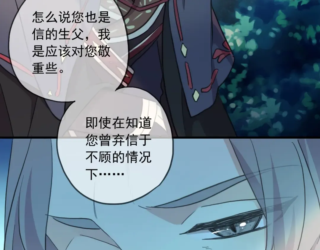 守护篇 第48话 撕心裂肺 第87页