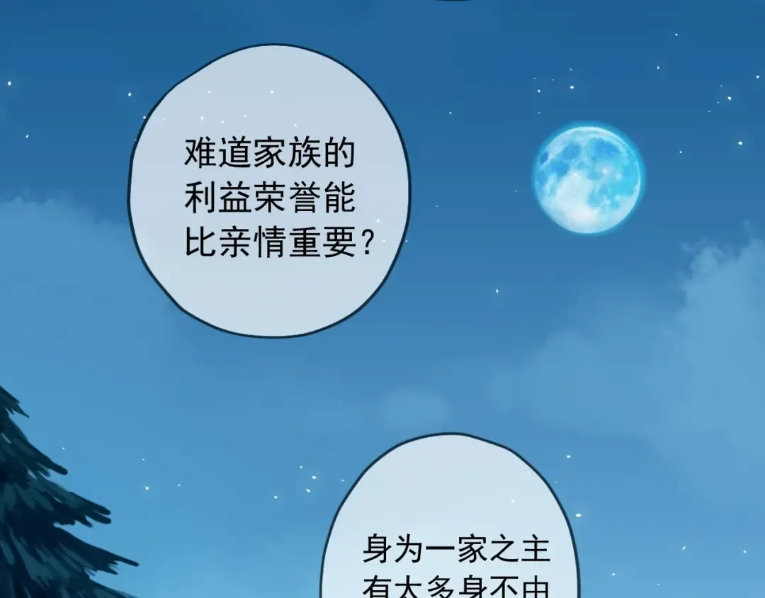 守护篇 第48话 撕心裂肺 第93页