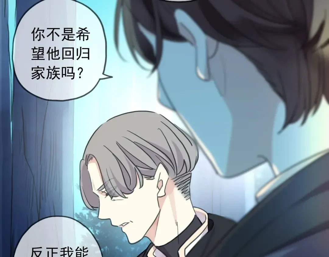 守护篇 第48话 撕心裂肺 第95页