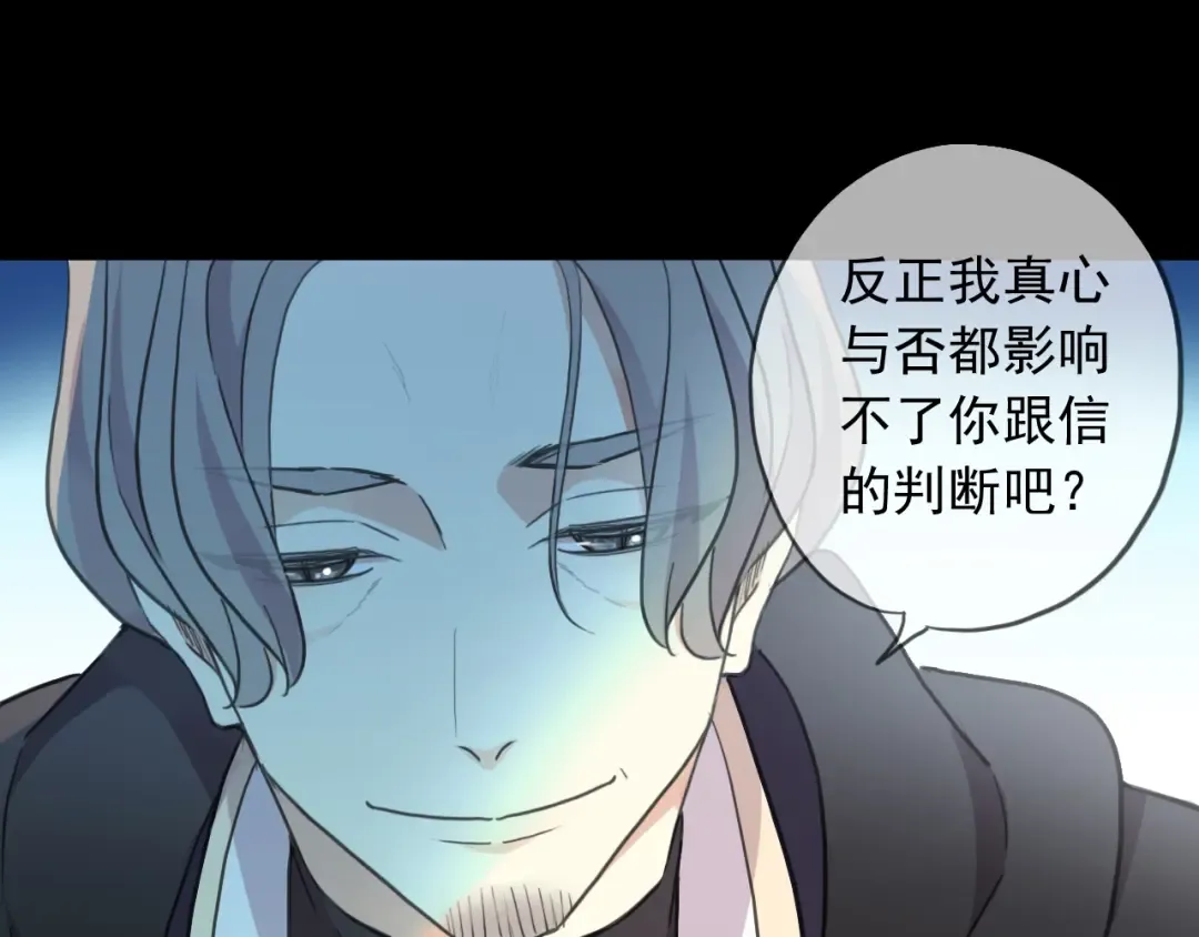 守护篇 第48话 撕心裂肺 第98页