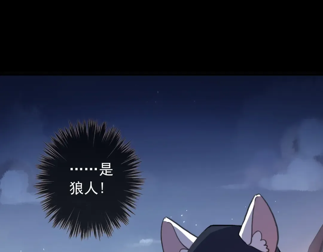 守护篇 第49话 狼人之战 第9页