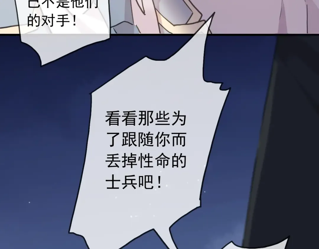 守护篇 第49话 狼人之战 第54页