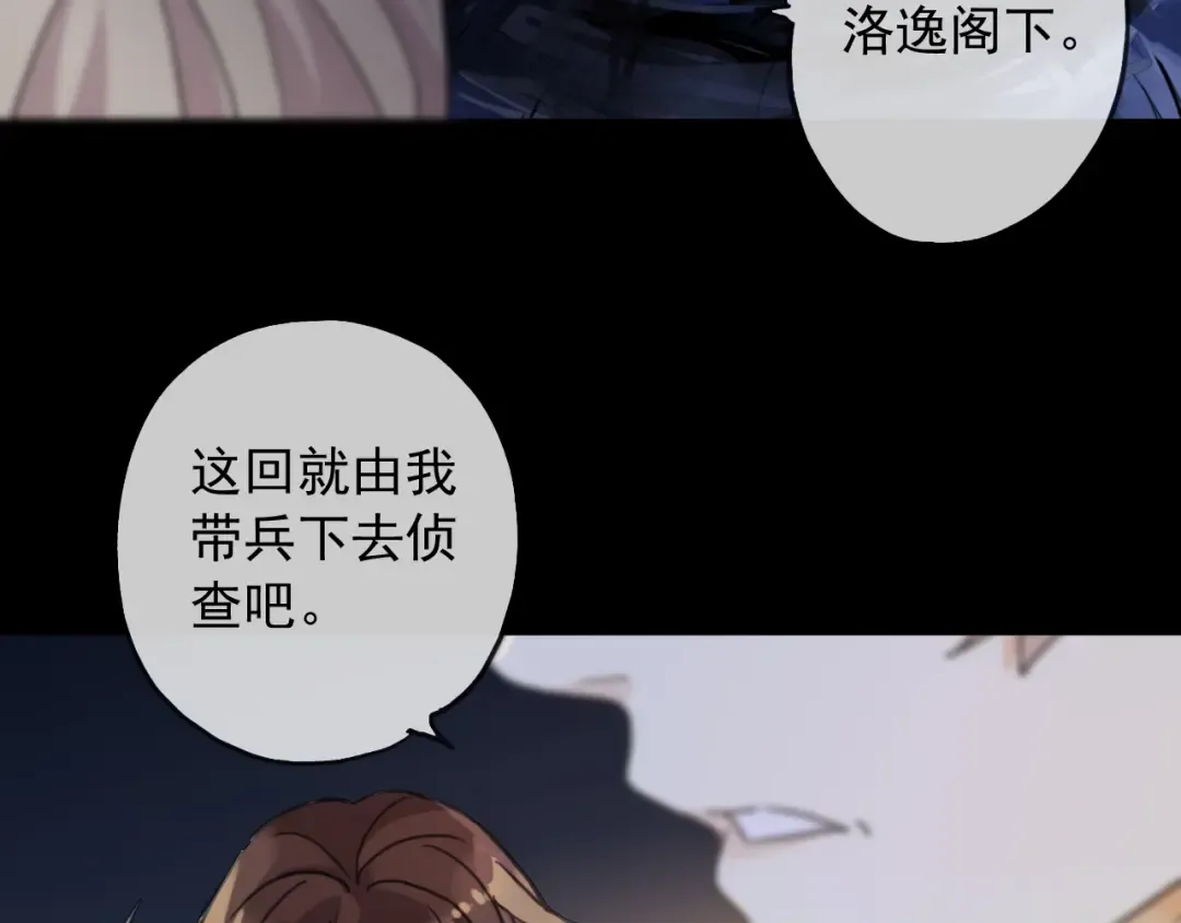 守护篇 第50话 解释 第118页