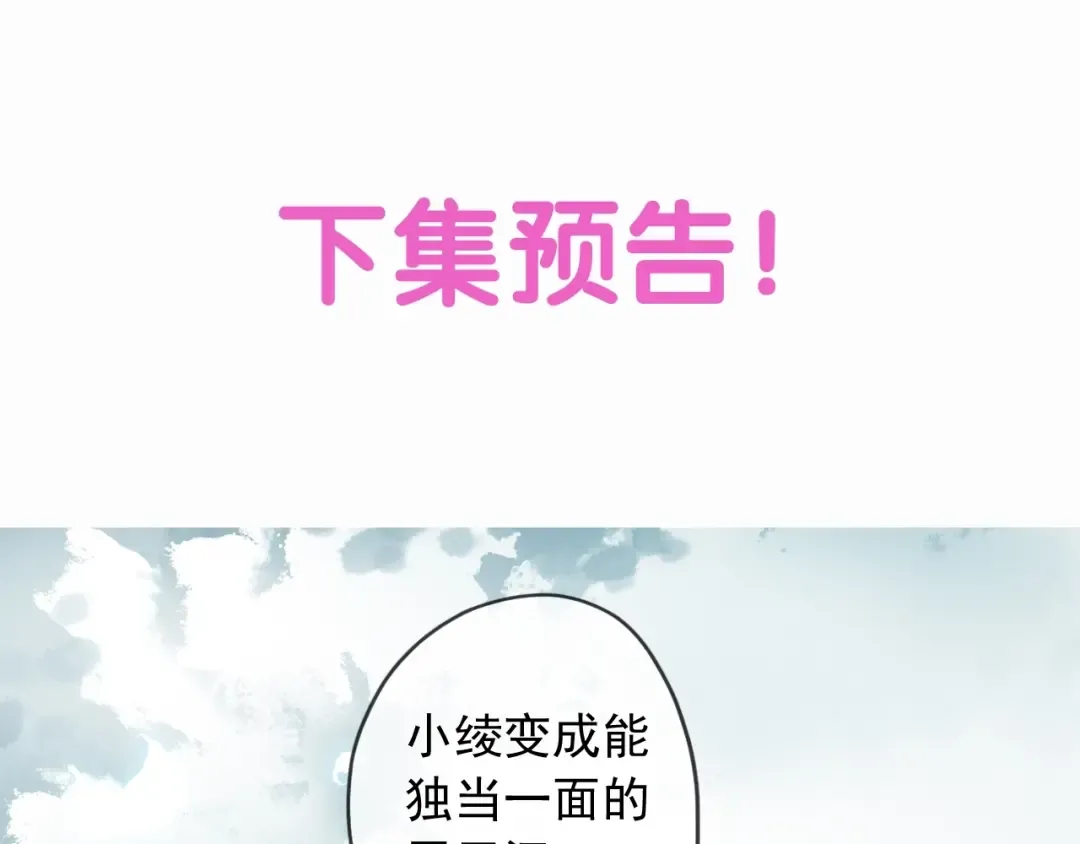 守护篇 第51话 不安 第174页