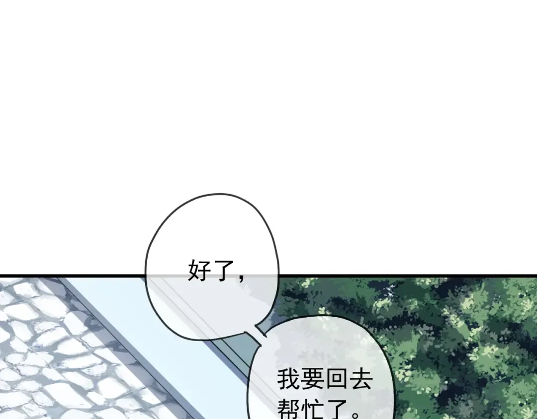 守护篇 第52话 心满意足 第46页