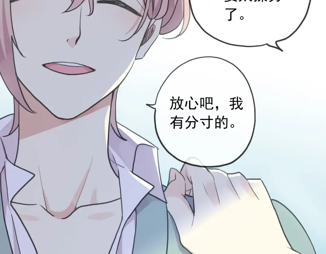 守护篇 第52话 心满意足 第53页
