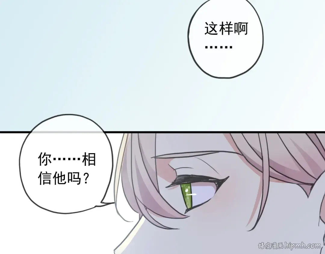 守护篇 第52话 心满意足 第56页