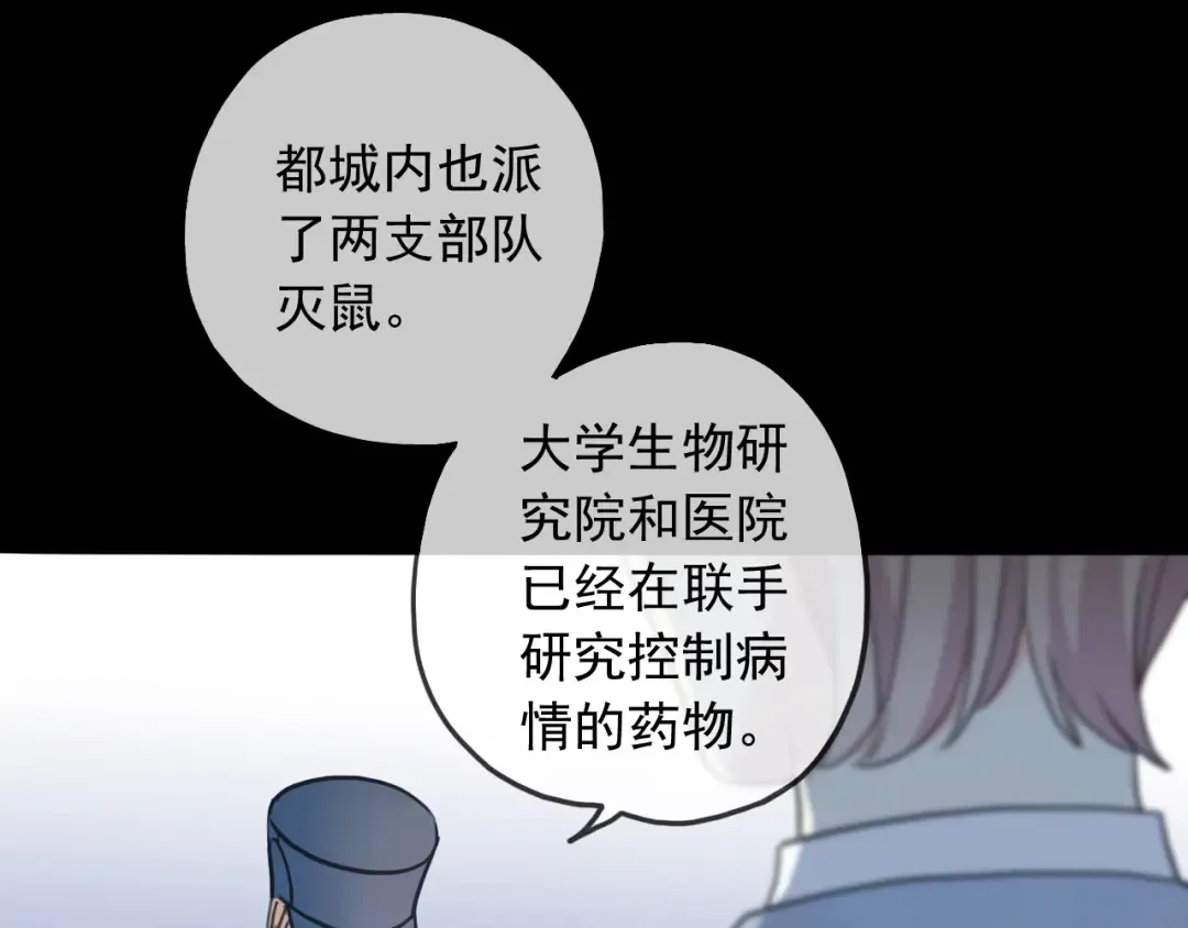 守护篇 第52话 心满意足 第79页