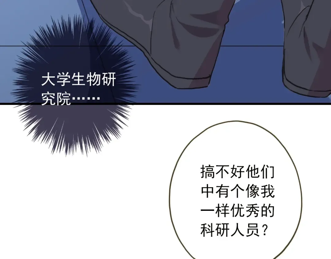 守护篇 第52话 心满意足 第81页
