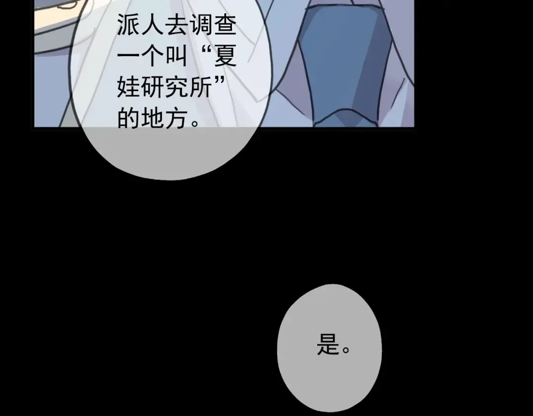 守护篇 第52话 心满意足 第90页