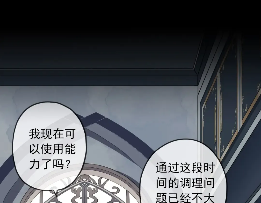 守护篇 第52话 心满意足 第100页
