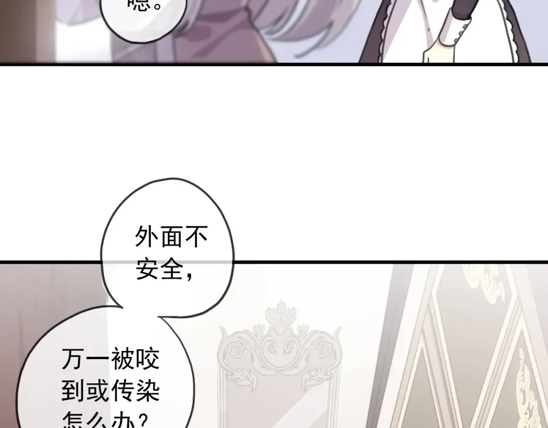 守护篇 第53话 我的条件 第6页
