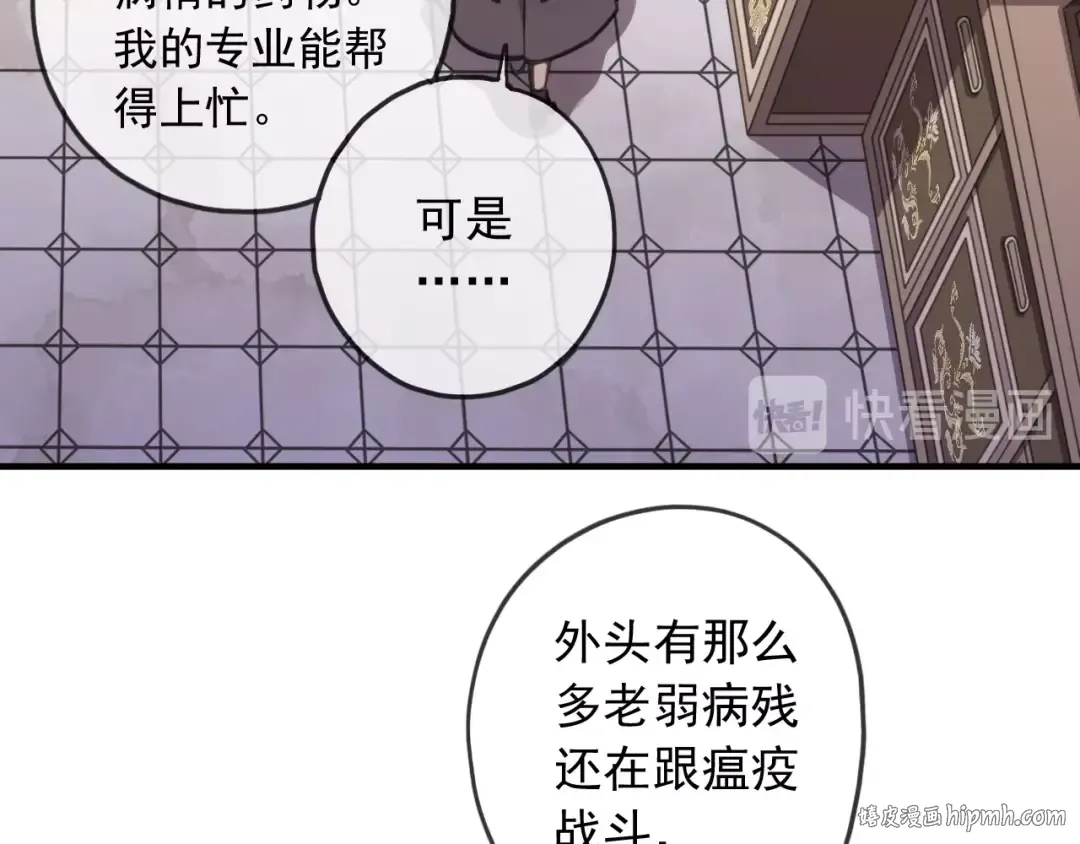 守护篇 第53话 我的条件 第8页