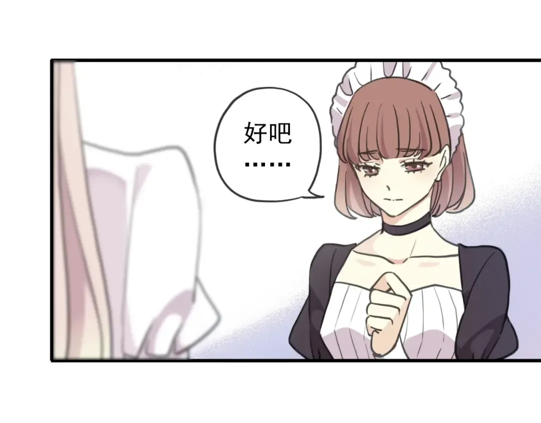 守护篇 第53话 我的条件 第12页