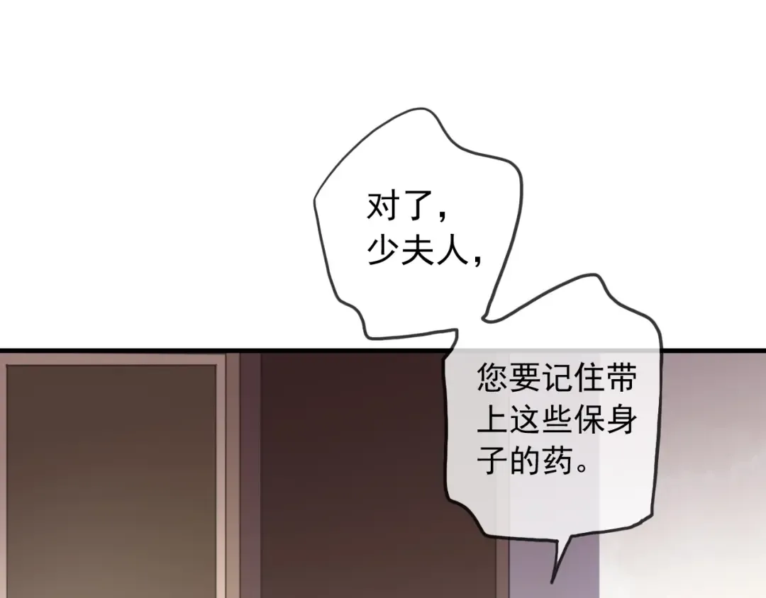 守护篇 第53话 我的条件 第14页