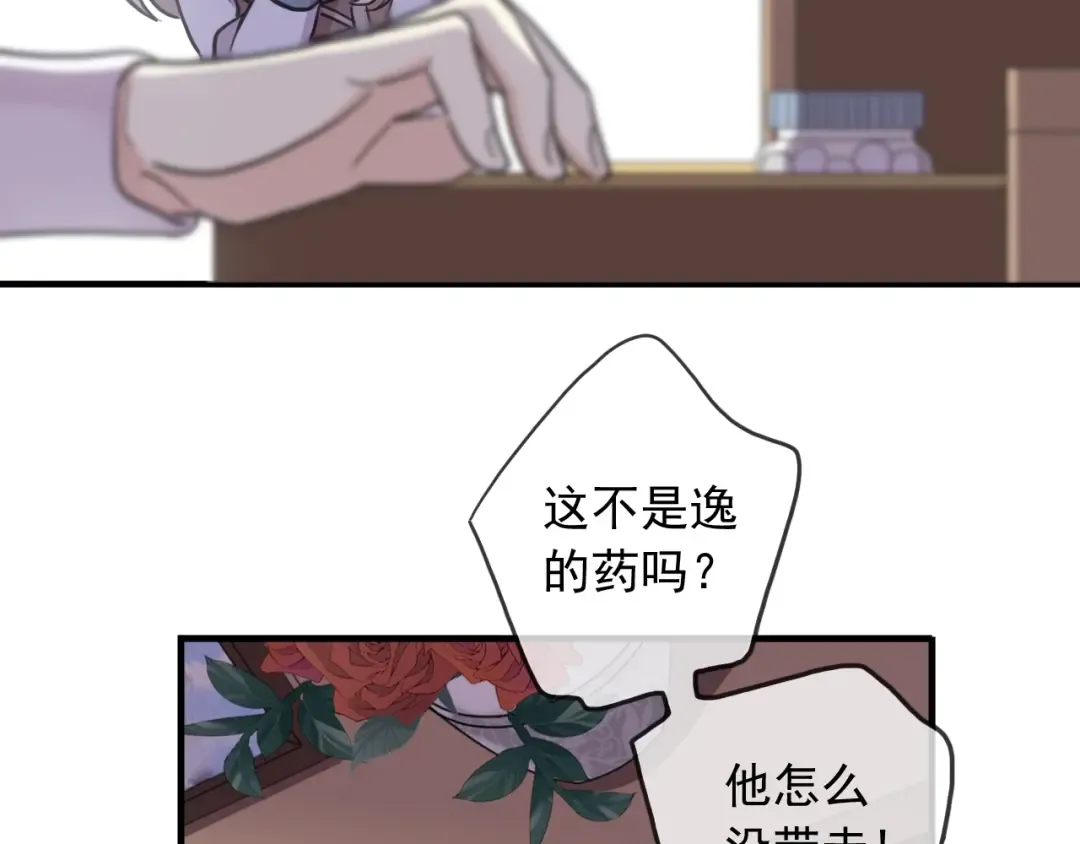 守护篇 第53话 我的条件 第17页