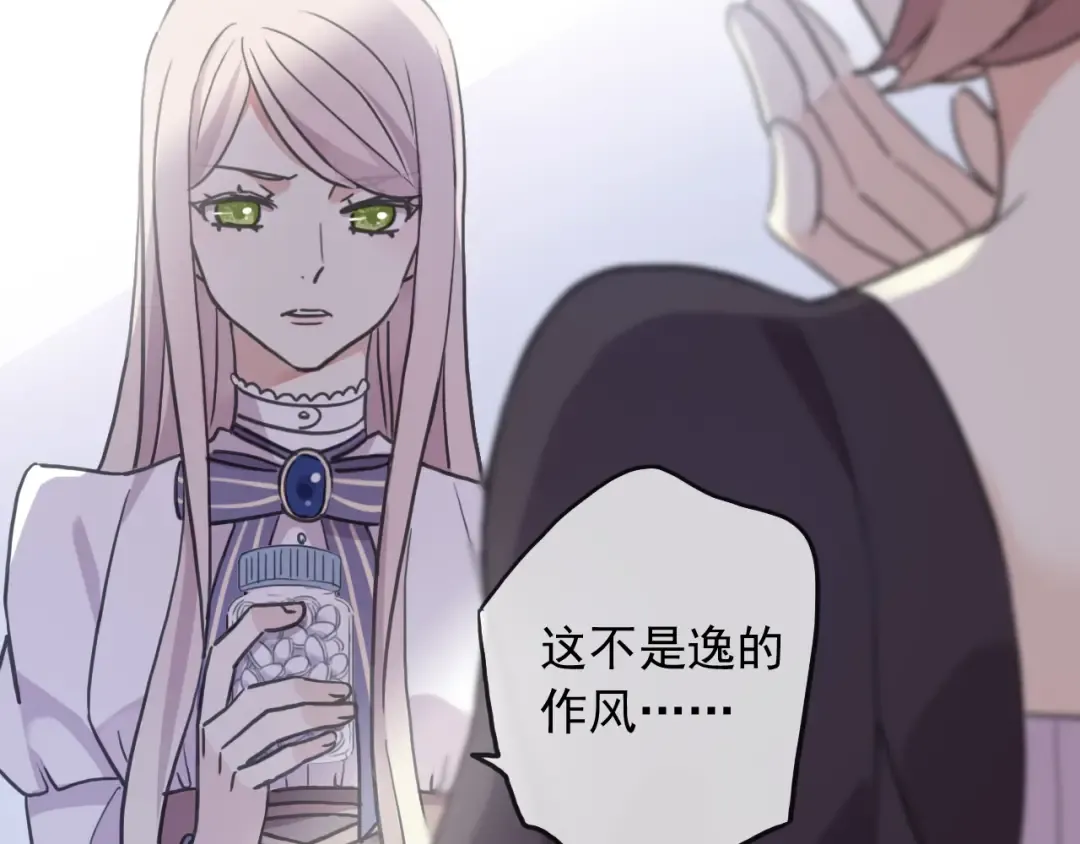 守护篇 第53话 我的条件 第20页