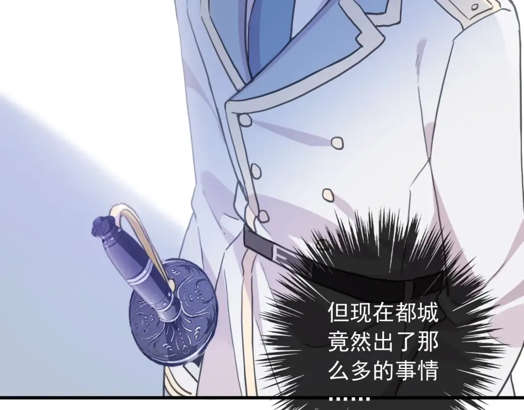 守护篇 第53话 我的条件 第29页