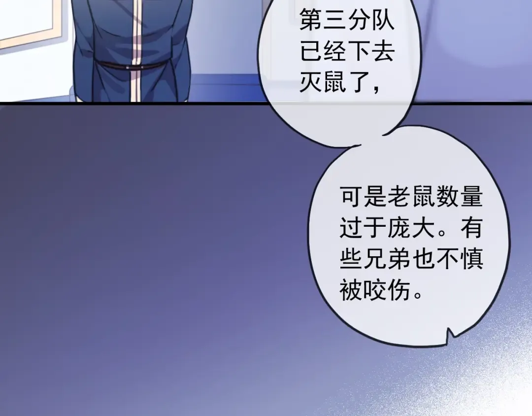 守护篇 第53话 我的条件 第33页