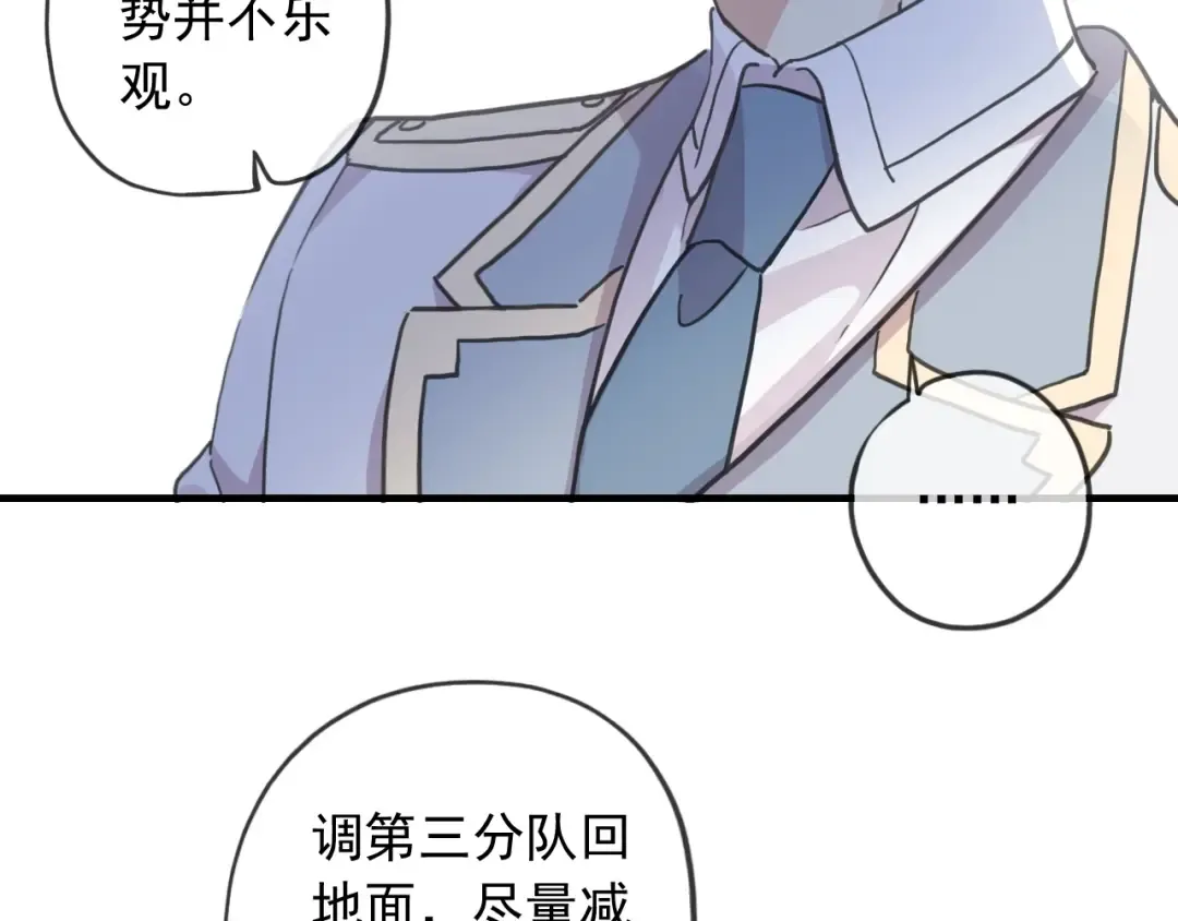 守护篇 第53话 我的条件 第35页