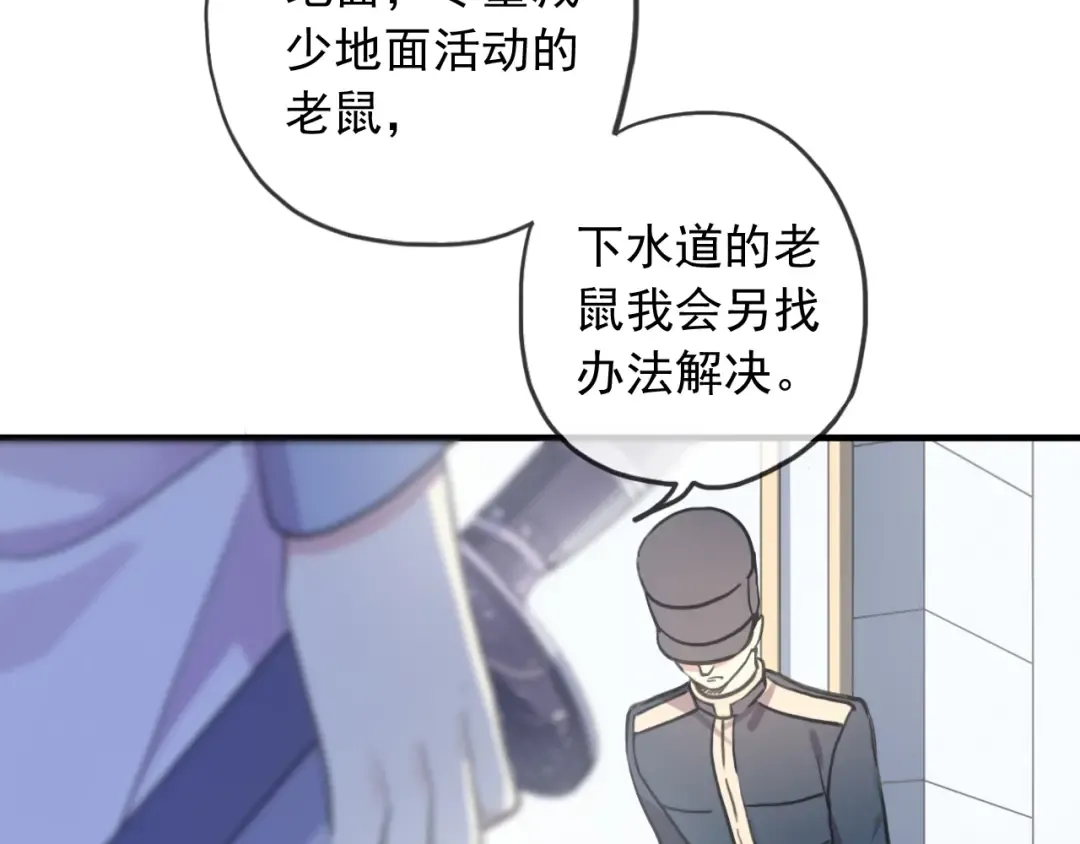 守护篇 第53话 我的条件 第36页