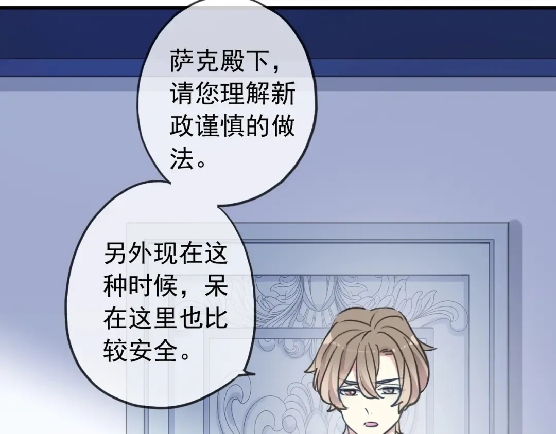 守护篇 第53话 我的条件 第51页