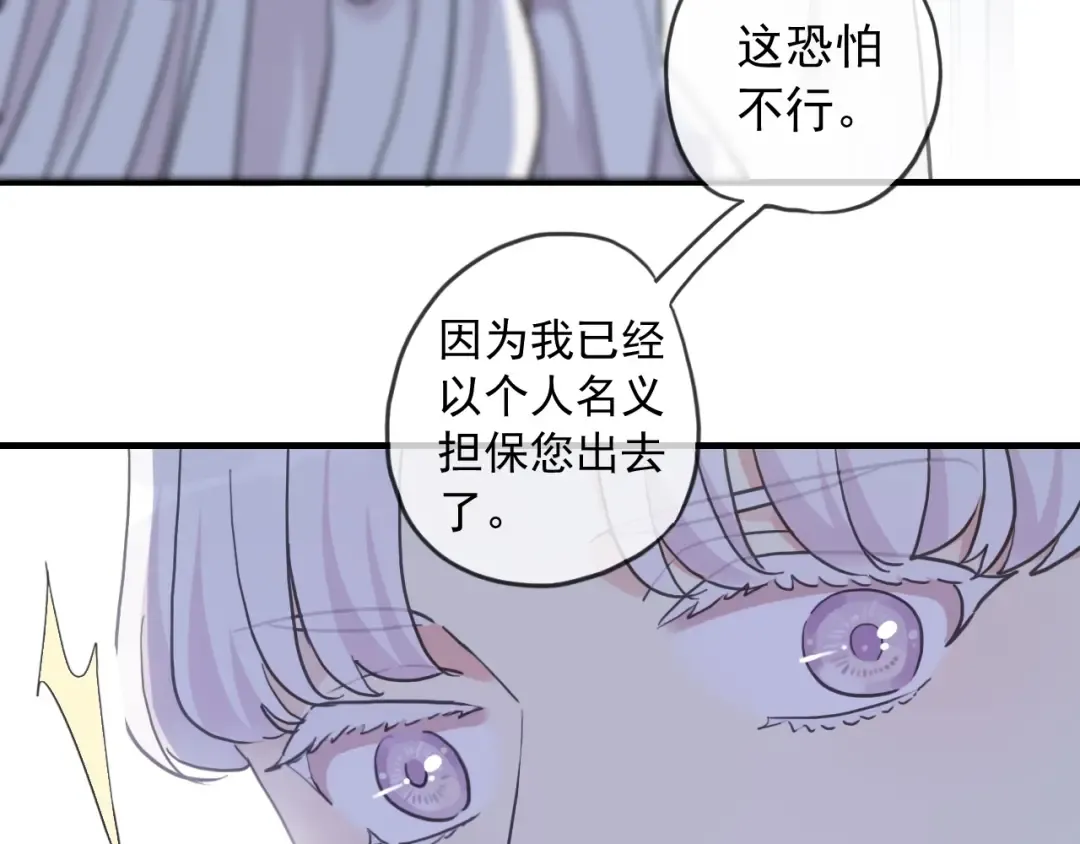 守护篇 第53话 我的条件 第53页